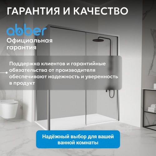 Душевой уголок 140х100 ABBER Komfort AG93140-S102 фото 11