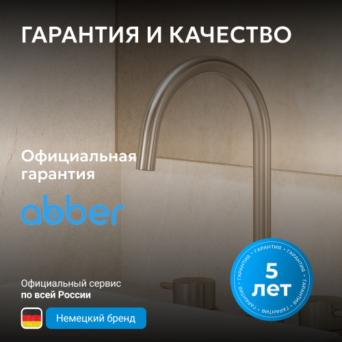 Смеситель для раковины, оружейная сталь брашированная ABBER Wasser Kreis 316 AF8108BGG-M фото 10