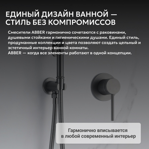 Встраиваемый смеситель с гигиеническим душем, никель ABBER Emotion AF8825NG фото 11