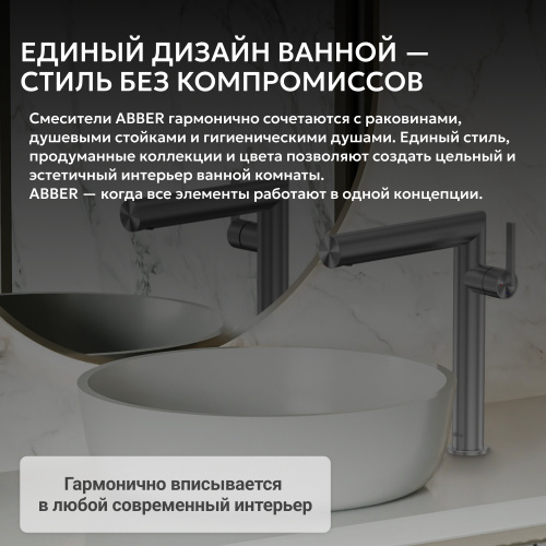 Смеситель высокий для накладной раковины, оружейная сталь брашированная ABBER Perfekte 316 AF8A11BGG-L фото 2