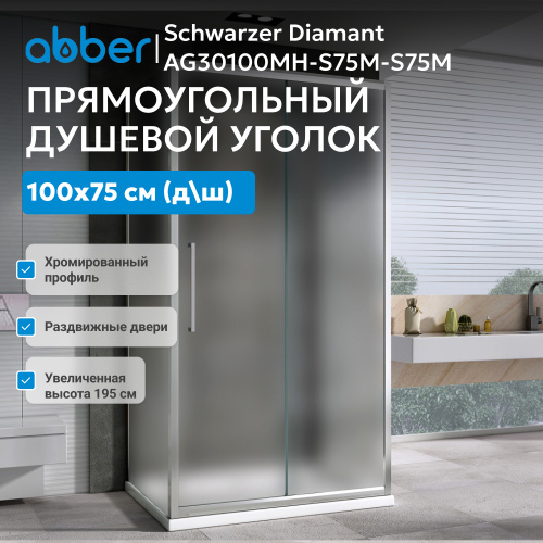 Душевой уголок 100х75 ABBER Schwarzer Diamant AG30100MH-S75M-S75M фото 4