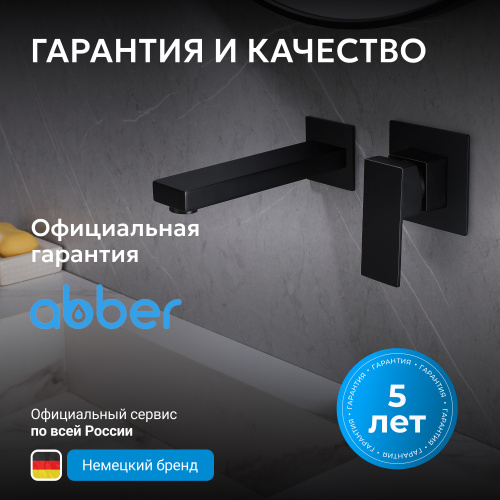 Встраиваемый смеситель для раковины, черный матовый ABBER Daheim AF8212B фото 6