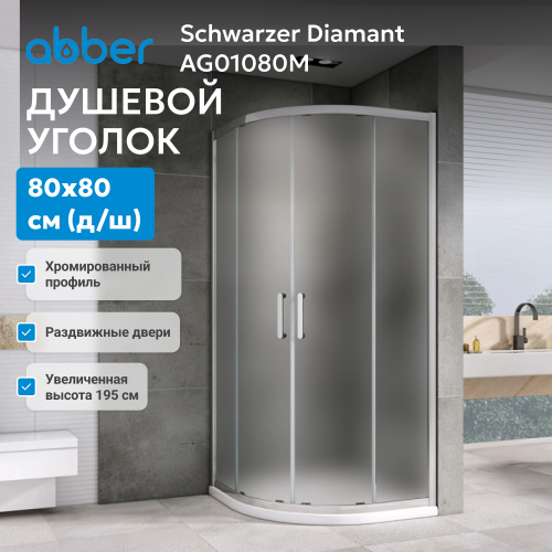 Душевой уголок 80х80 ABBER Schwarzer Diamant AG01080M фото 2