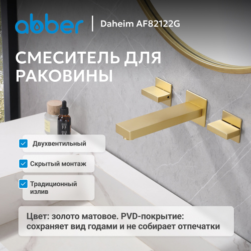 Встраиваемый смеситель для раковины, золото матовое ABBER Daheim AF82122G фото 6
