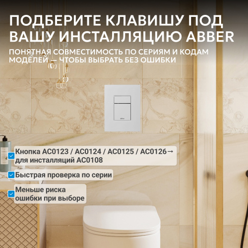 Кнопка смыва для инсталляции ABBER  пневматическая, белая матовая фото 9