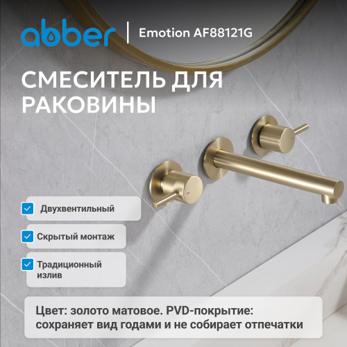 Встраиваемый смеситель для раковины, золото матовое ABBER Emotion AF88121G фото 6