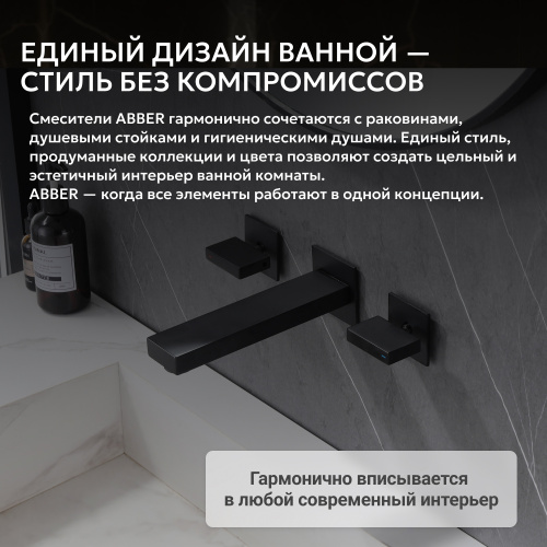 Встраиваемый смеситель для раковины, черный матовый ABBER Daheim AF82122B фото 8