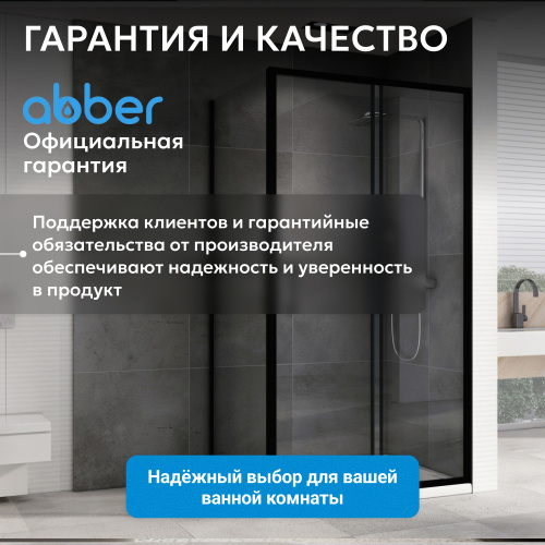 Душевой уголок 100х90 ABBER Schwarzer Diamant AG30100B5-S90B5 фото 19