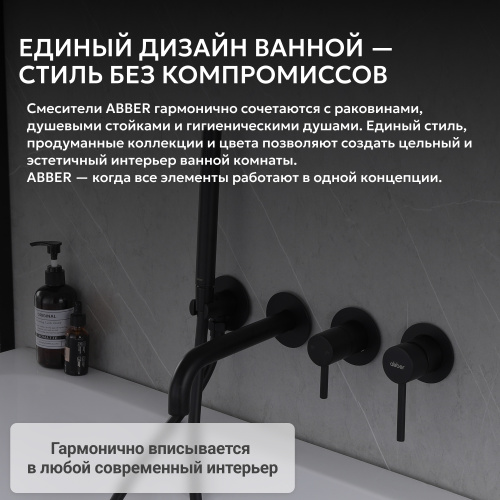 Встраиваемый смеситель для ванны с душем, черный матовый ABBER Wasser Kreis AF8130B фото 9