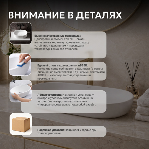 Раковина накладная 80х40см овальная  белая  ABBER Bequem AC2110 фото 6