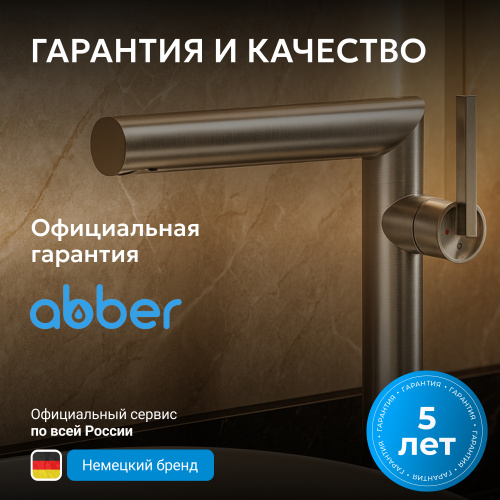 Смеситель высокий для накладной раковины, сталь брашированная ABBER Perfekte 316 AF8A11BST-L фото 8