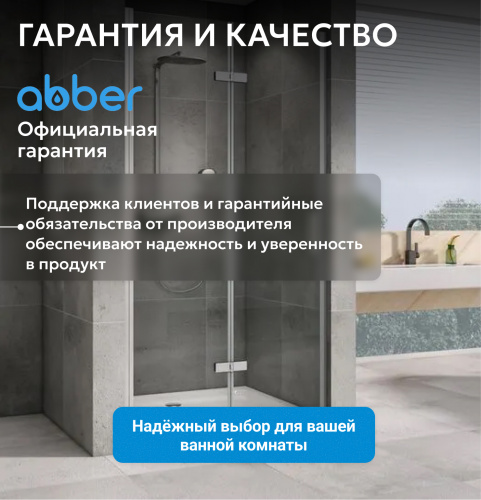 Душевая дверь 70х195 ABBER Zart AG08070P фото 10