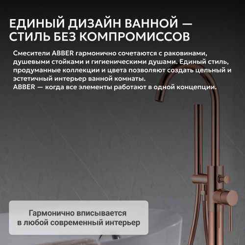 Напольный смеситель для ванны с душем,  ABBER Wasser Kreis AF8115RGN фото 10