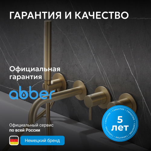 Встраиваемый смеситель для ванны с душем, золото матовое ABBER Wasser Kreis AF8130G фото 10