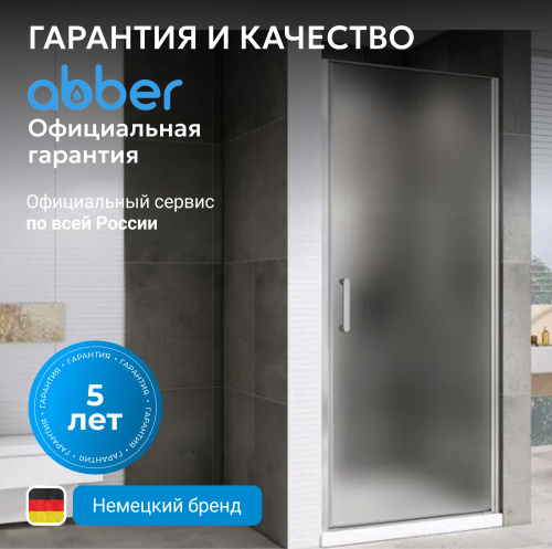 Душевая дверь 70х195 ABBER Sonnenstrand AG04070M фото 8