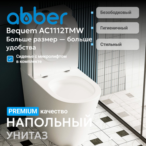 Унитаз ABBER Bequem AC1112TMW компакт белый матовый, безободковый, смыв торнадо фото 19