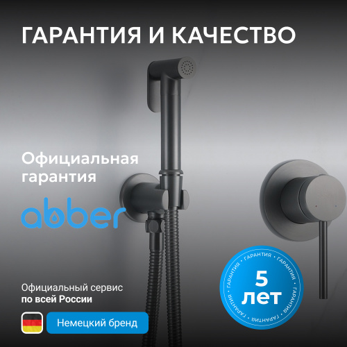 Встраиваемый смеситель с гигиеническим душем, никель ABBER Emotion AF8825NG фото 2