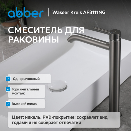 Смеситель высокий для накладной раковины, никель ABBER Wasser Kreis AF8111NG фото 10