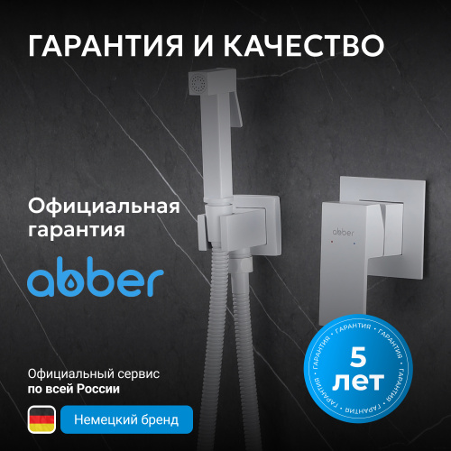 Встраиваемый смеситель с гигиеническим душем, белый матовый ABBER Daheim AF8225W фото 8