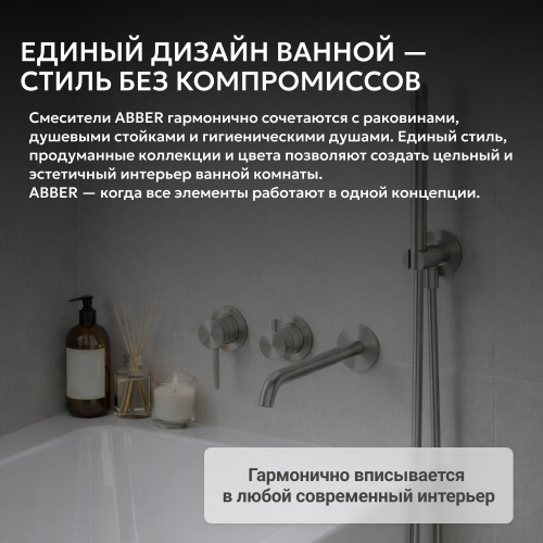 Встраиваемый смеситель для ванны с душем, сталь брашированная ABBER Wasser Kreis 316 AF8130BST фото 2
