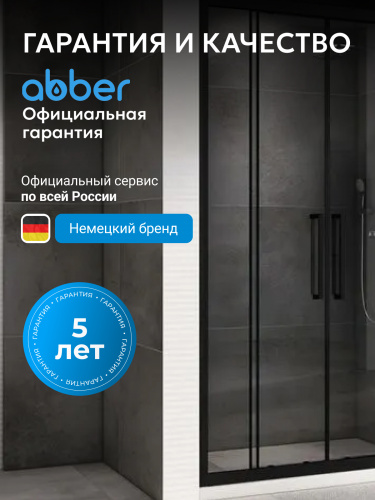 Душевая дверь 140х195 ABBER Schwarzer Diamant AG33140BH фото 9