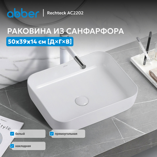 Раковина накладная 50х39см прямоугольная  белая  ABBER Rechteck AC2202 фото 9