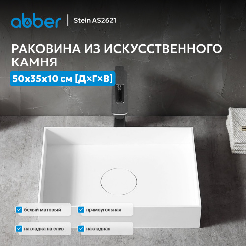 Раковина накладная 50х35см прямоугольная  белая матовая  ABBER Stein AS2621 фото 4
