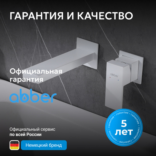 Встраиваемый смеситель для раковины, белый матовый ABBER Daheim AF8212W фото 10