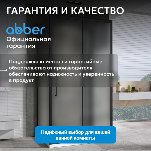 Душевой уголок 110х90 ABBER Schwarzer Diamant AG30110BMH-S90BM-S90BM фото 11