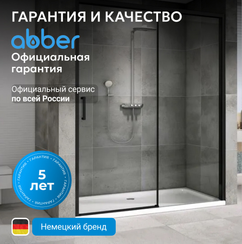 Душевая дверь 150х200 ABBER Komfort AG93150B фото 8