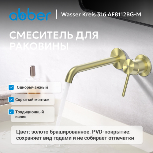 Встраиваемый смеситель для раковины, золото брашированное ABBER Wasser Kreis 316 AF8112BG-M фото 10