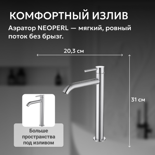 Смеситель высокий для накладной раковины, хром ABBER Wasser Kreis AF8111 фото 13