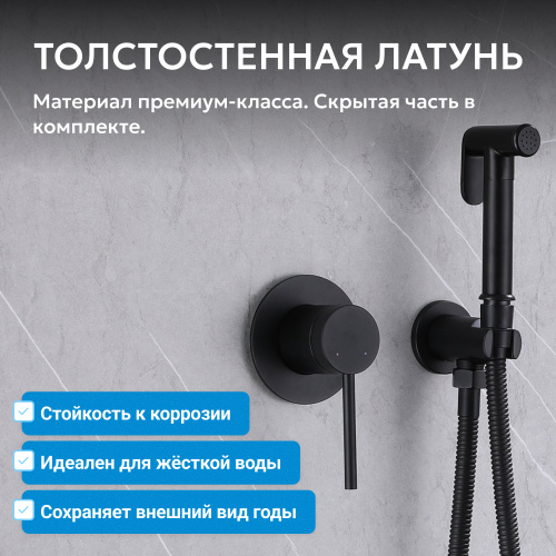 Встраиваемый смеситель с гигиеническим душем, черный матовый ABBER Emotion AF8825B фото 7