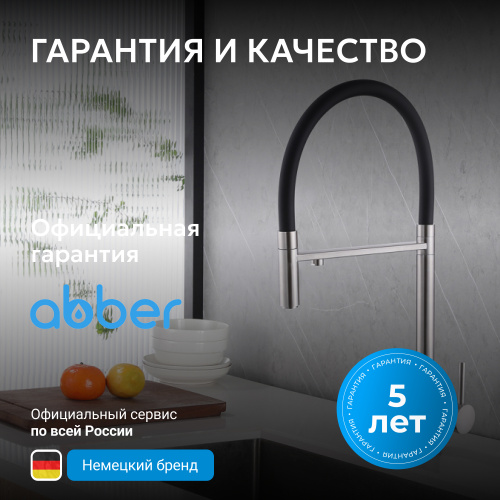 Смеситель для кухонной мойки, хром ABBER Wasser Kreis AF81141 фото 9