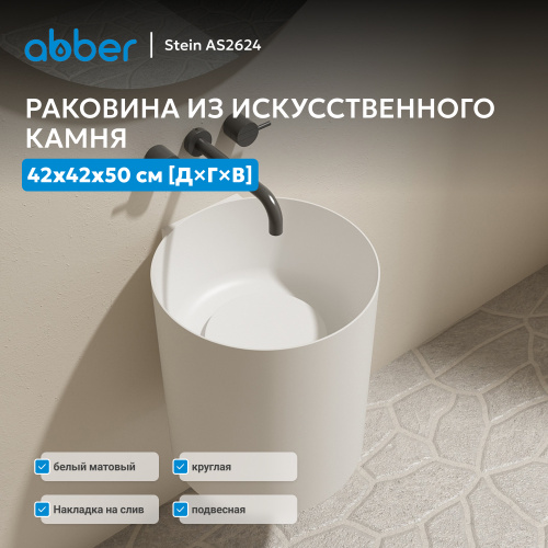 Раковина подвесная 42х42см круглая  белая матовая  ABBER Stein AS2624 фото 4