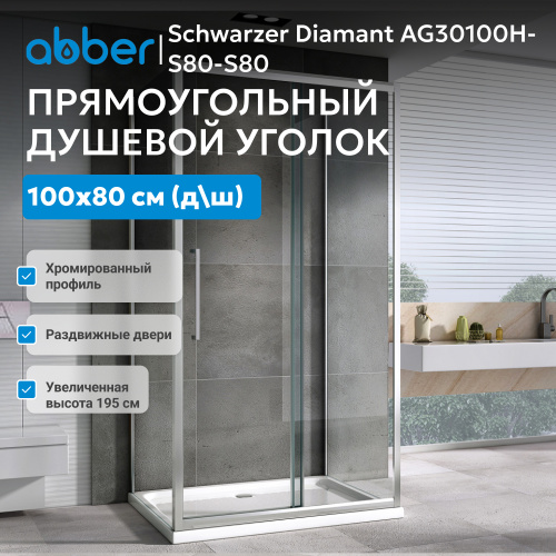 Душевой уголок 100х80 ABBER Schwarzer Diamant AG30100H-S80-S80 фото 3