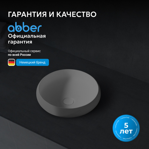 Раковина накладная 40х40см круглая  белая матовая  ABBER Stein AS2613 фото 4