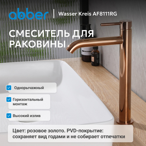 Смеситель высокий для накладной раковины, розовое золото ABBER Wasser Kreis AF8111RG фото 7