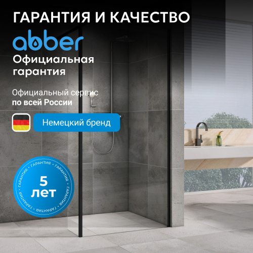 Душевая перегородка 120x200  ABBER Immer Offen AG61120B8 фото 5