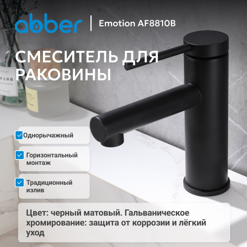 Смеситель для раковины, черный матовый ABBER Emotion AF8810B фото 6