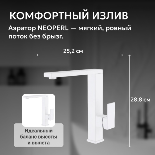 Смеситель для кухонной мойки, белый матовый ABBER Daheim AF8214W фото 8