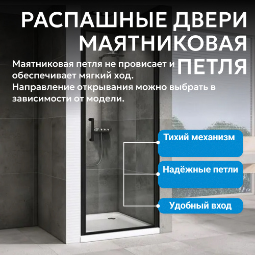 Душевая дверь 90х195 ABBER Sonnenstrand AG04090B фото 6