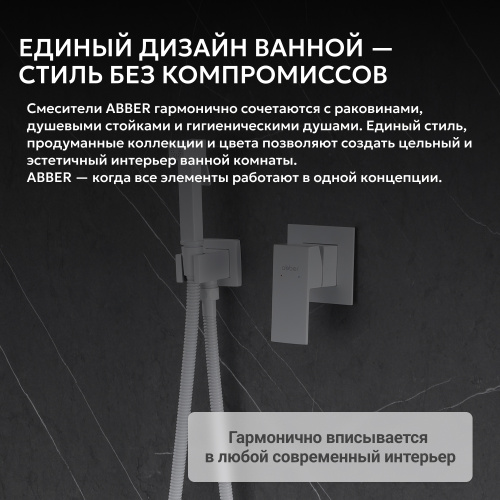 Встраиваемый смеситель с гигиеническим душем, белый матовый ABBER Daheim AF8225W фото 7