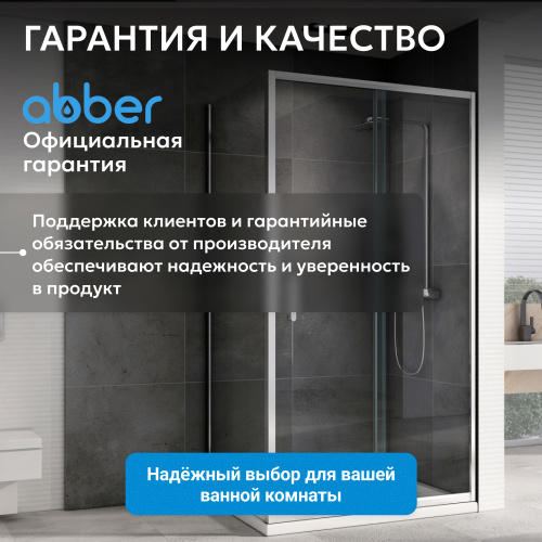 Душевой уголок 100х80 ABBER Schwarzer Diamant AG301005-S805 фото 13