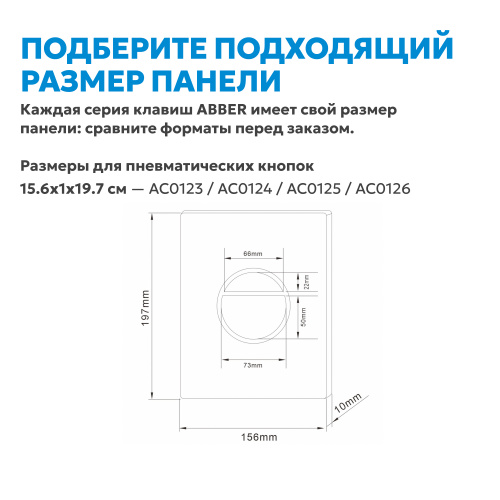 Кнопка смыва для инсталляции ABBER  пневматическая, хром глянцевый фото 7