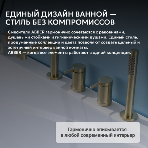 Смеситель на борт ванны с душем, золото матовое ABBER Emotion AF8813G фото 7