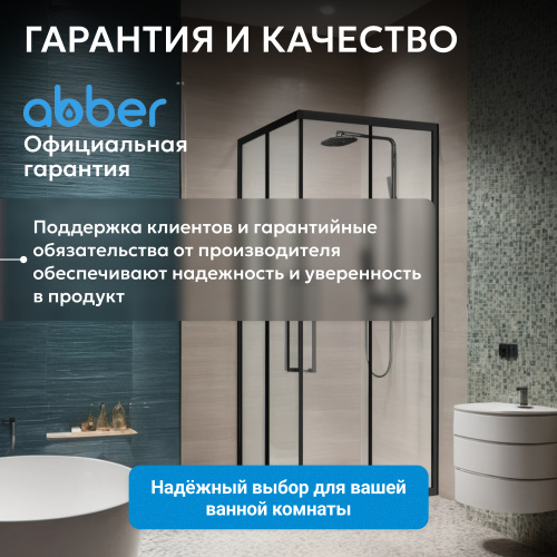 Душевой уголок 120х80 ABBER Schwarzer Diamant AG02128BH фото 10