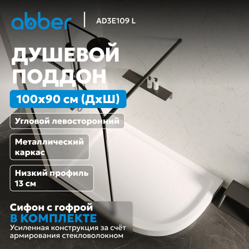 Душевой поддон  100х90 асимметричный, акриловый, белый ABBER AD3E109 L фото 3