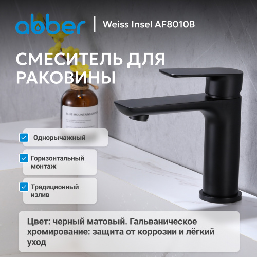 Смеситель для раковины, черный матовый ABBER Weiss Insel AF8010B фото 2