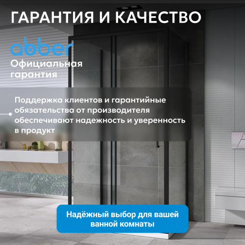 Душевой уголок 120х60 ABBER Schwarzer Diamant AG30120BH-S60B-S60B фото 12